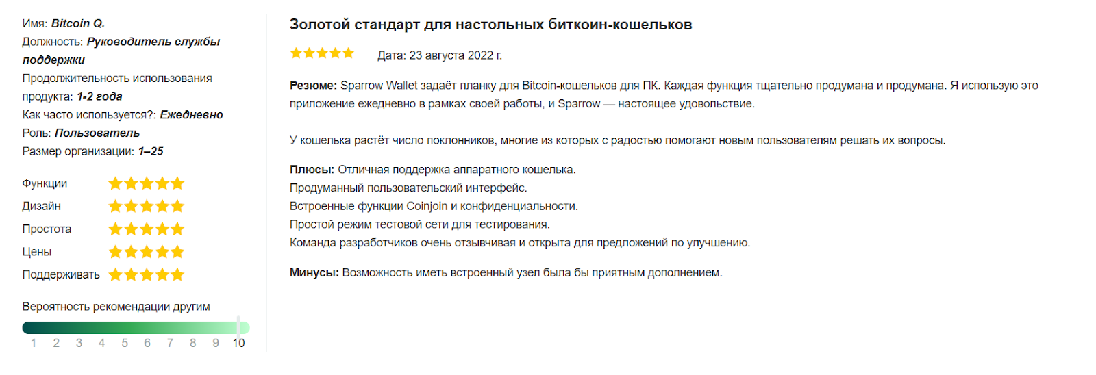 sparrow wallet отзывы sparrow wallet отзывы