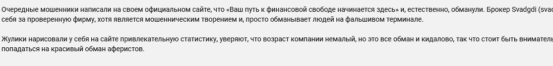 svadgdi брокер отзывы svadgdi брокер отзывы
