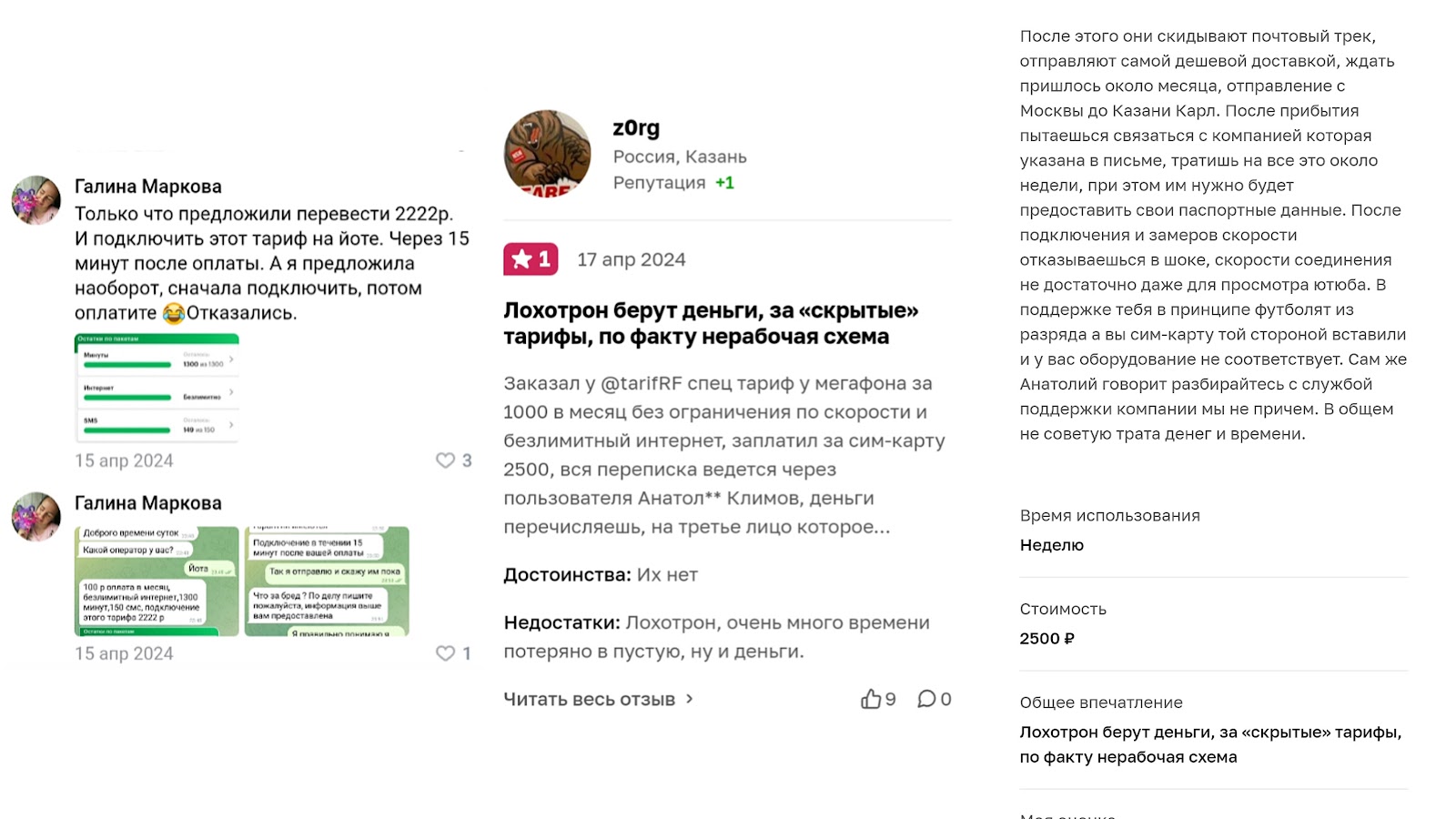 tarifrf отзывы tarifrf отзывы