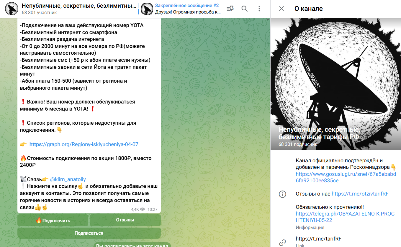 tarifrf скам tarifrf скам