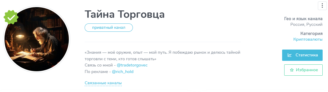 тайна торговца тг тайна торговца тг