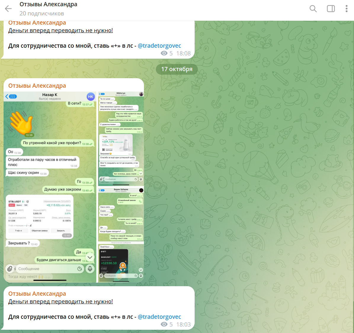 тайна торговца тг тайна торговца тг