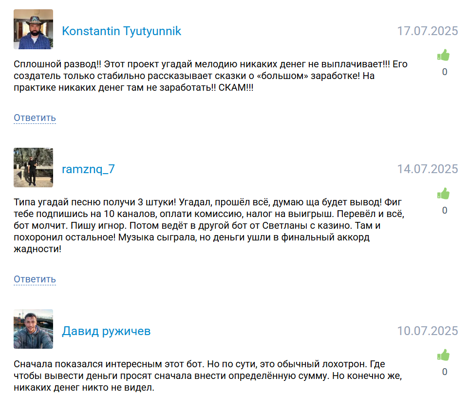 Телеграм бот Угадай Мелодию отзывы Телеграм бот Угадай Мелодию отзывы