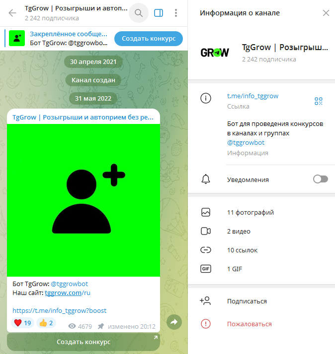 tggrowbot что это tggrowbot что это