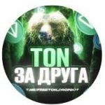 Тон за Друга