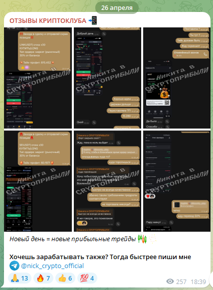 Трейдер Никита в CRYPTO Прибыли Трейдер Никита в CRYPTO Прибыли