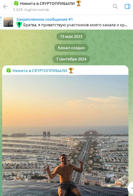 Трейдер Никита в CRYPTO Прибыли Трейдер Никита в CRYPTO Прибыли