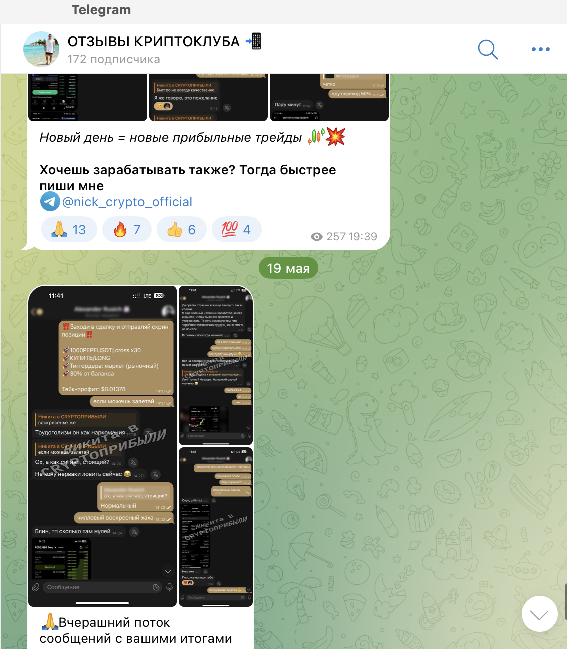 Трейдер Никита в CRYPTO Прибыли Трейдер Никита в CRYPTO Прибыли