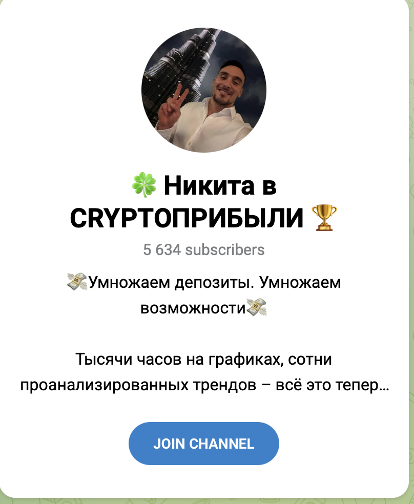 Трейдер Никита в CRYPTO Прибыли Трейдер Никита в CRYPTO Прибыли
