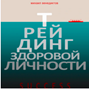 Трейдинг Здорового Человека