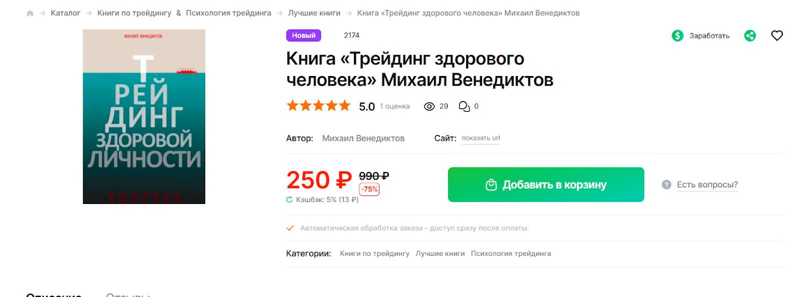 трейдинг здорового человека михаил венедиктов трейдинг здорового человека михаил венедиктов