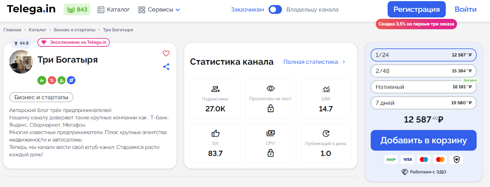 три богатыря телеграм канал три богатыря телеграм канал