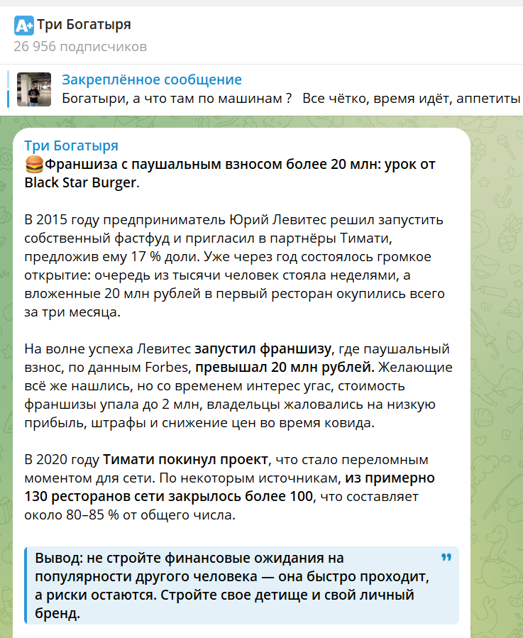 три богатыря телеграмм канал три богатыря телеграмм канал