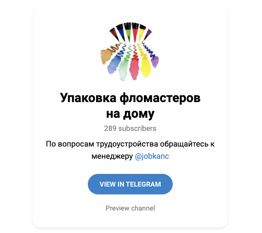 упаковка фломастеров на дому отзывы телеграм канал упаковка фломастеров на дому отзывы телеграм канал