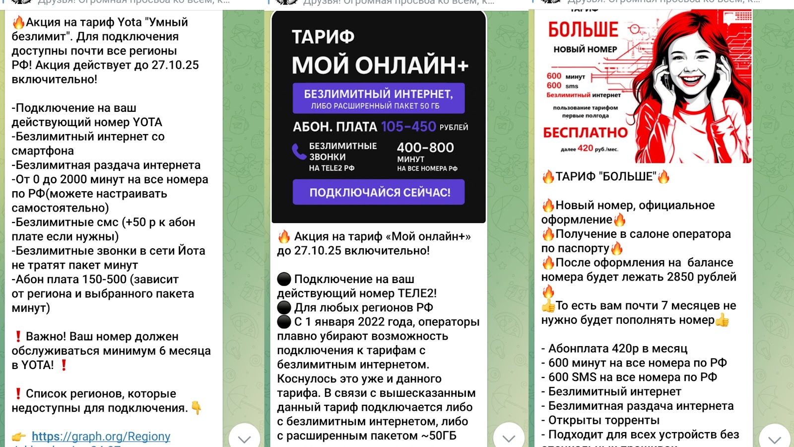 в телеграмм непубличные тарифы отзывы в телеграмм непубличные тарифы отзывы