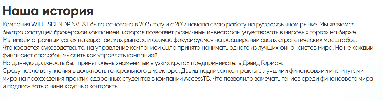 willesdendpinvest отзывы willesdendpinvest отзывы