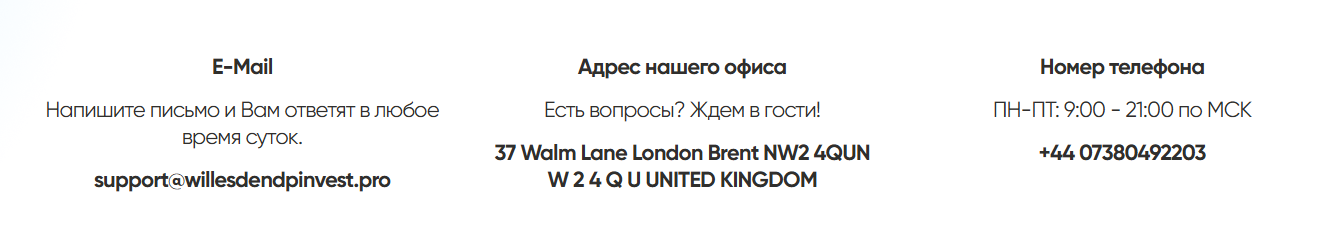 willesdendpinvest отзывы willesdendpinvest отзывы