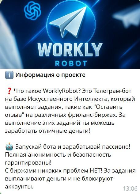 worklyrobot отзывы скам worklyrobot отзывы скам