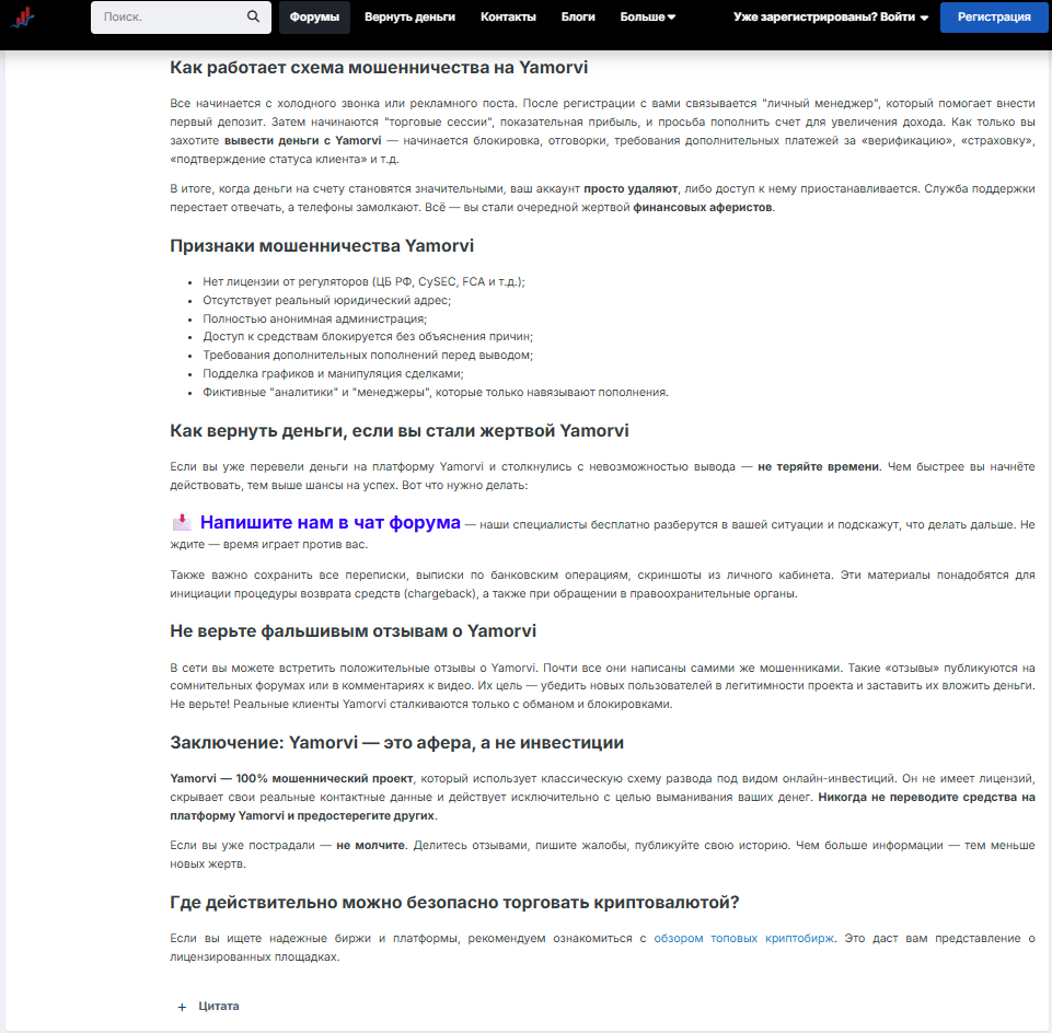 yamorvi отзывы yamorvi отзывы