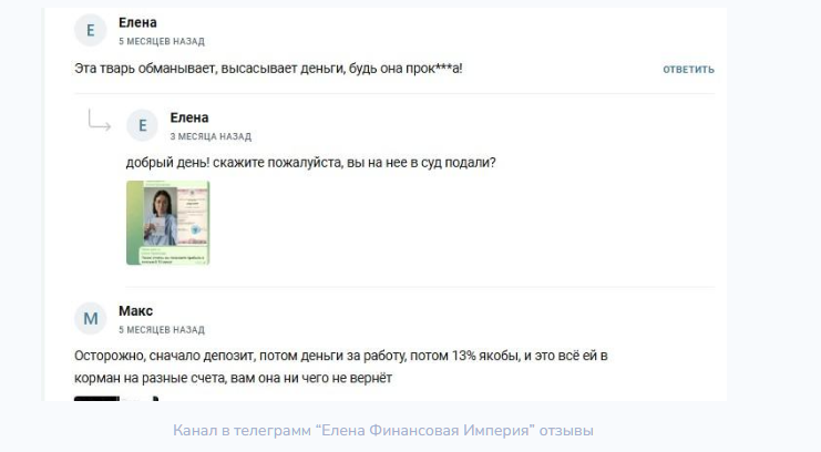 елена финансовая империя елена финансовая империя