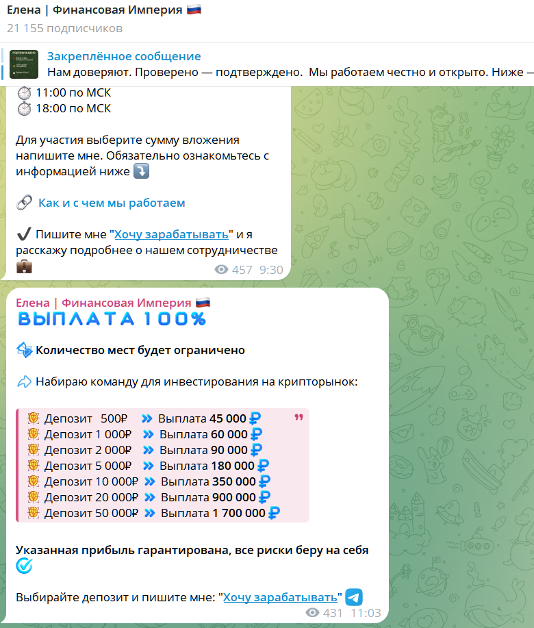елена финансовая империя елена финансовая империя