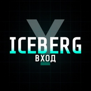 Youtube Iceberg Вход