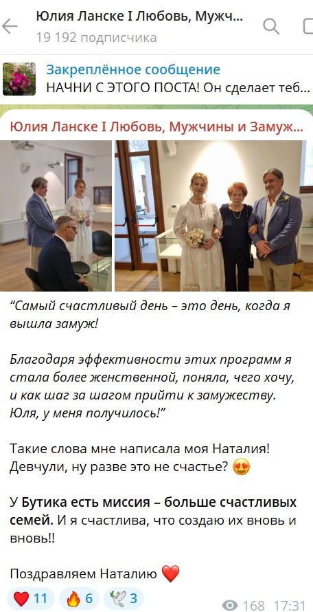 юлия ланске разоблачение юлия ланске разоблачение