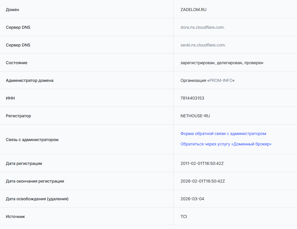 заделом заделом