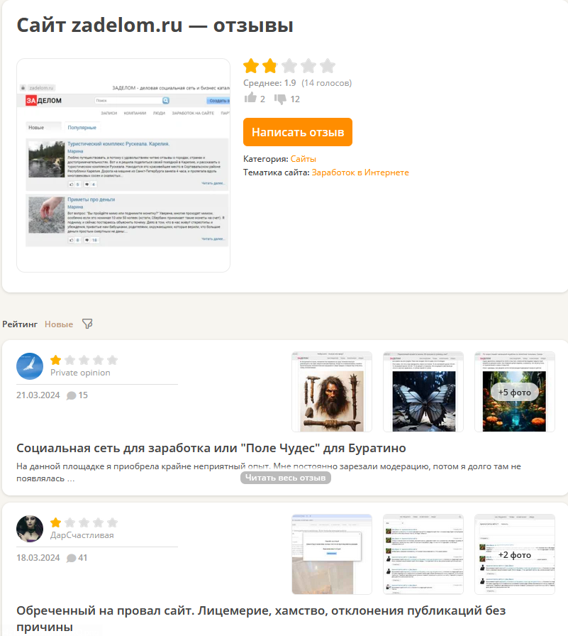 zadelom ru отзывы zadelom ru отзывы