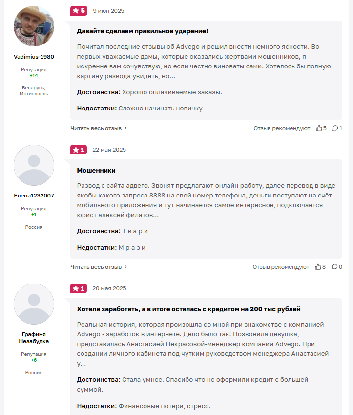 адвего отзывы о заработке обман адвего отзывы о заработке обман