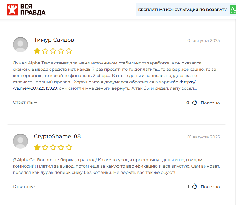 альфа трейд бот отзывы альфа трейд бот отзывы