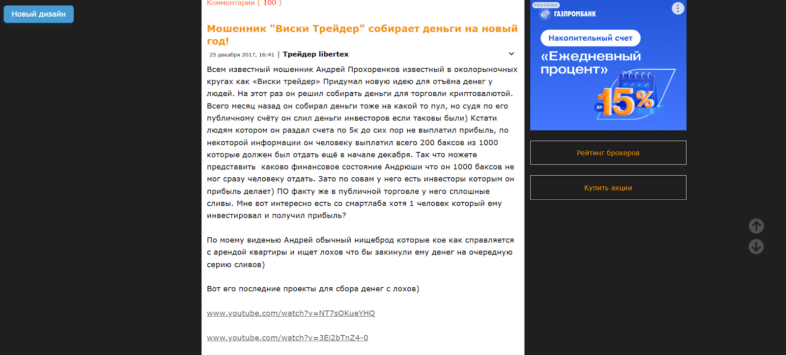 андрей прохоренков трейдер мошенник андрей прохоренков трейдер мошенник