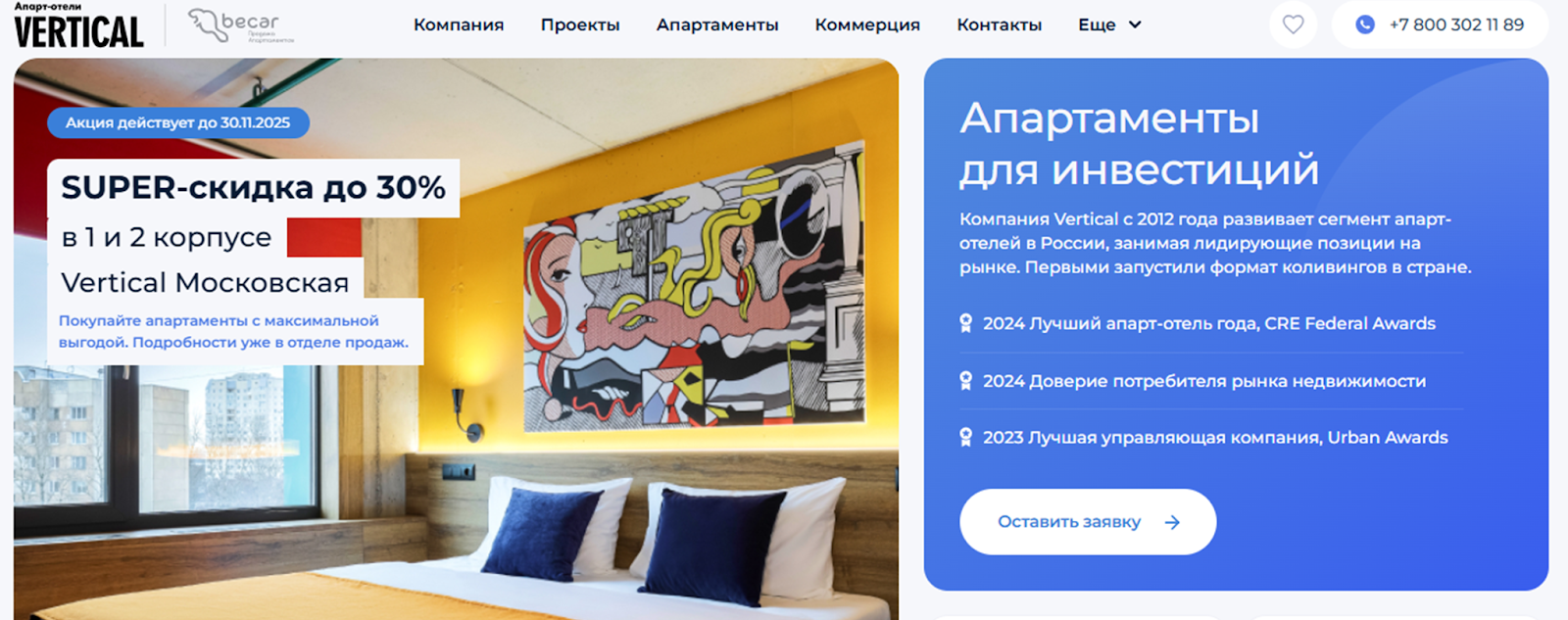 апарт отель vertical апарт отель vertical