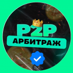 Арбитраж Крипты Связки