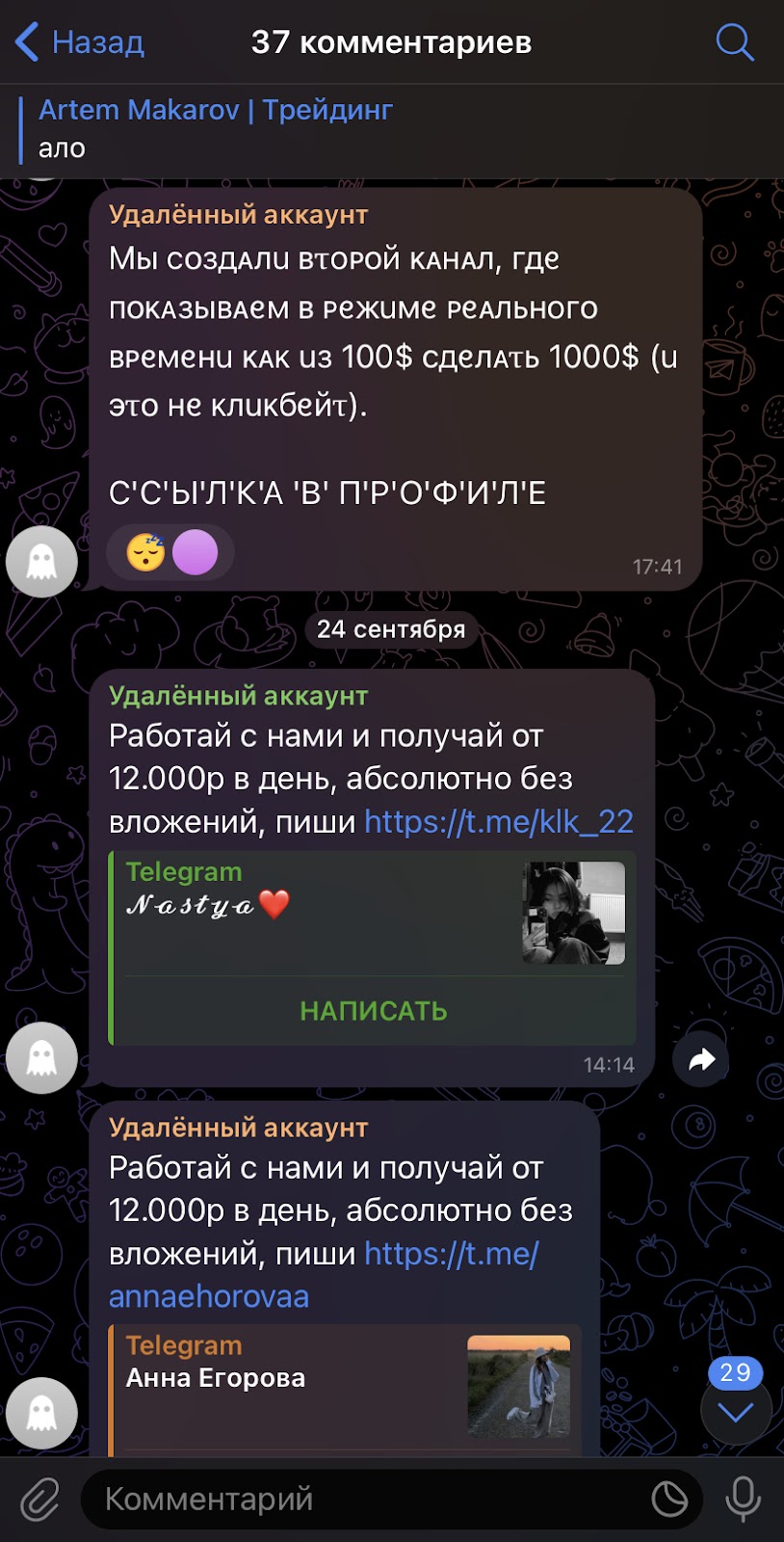 артем макаров трейдер отзывы артем макаров трейдер отзывы