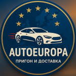 Autoeuropa | Пригон и Доставка