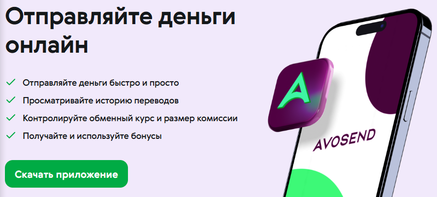 avosend переводы денег отзывы avosend переводы денег отзывы