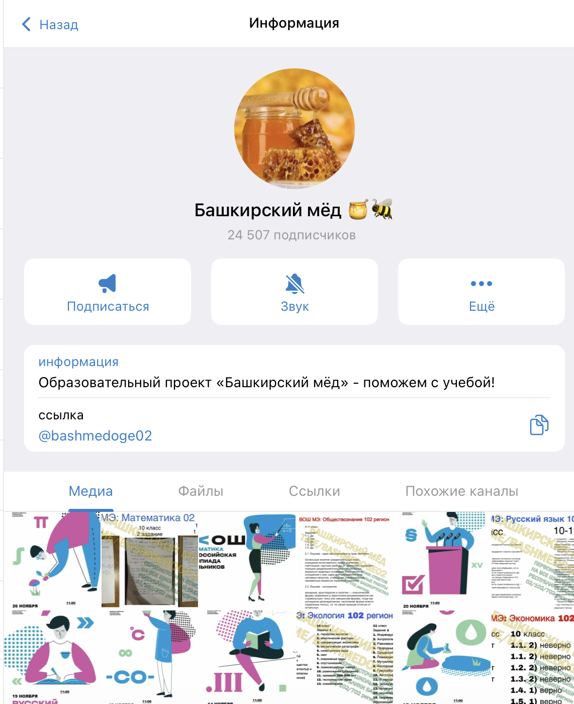 башкирский мед тг башкирский мед тг