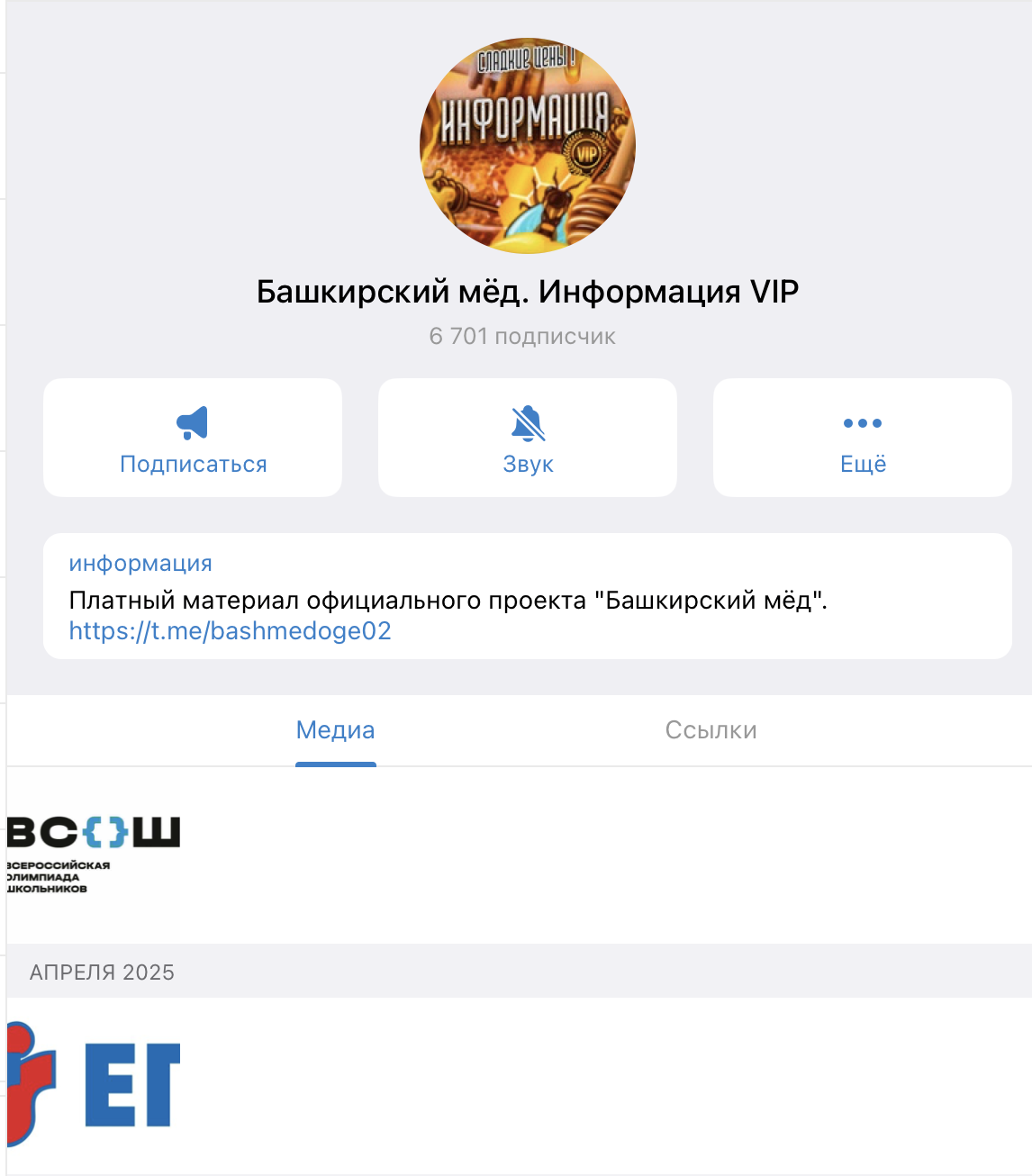 башкирский мед тгк башкирский мед тгк