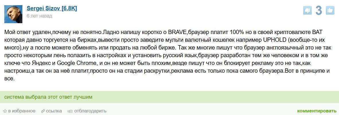 brave отзывы brave отзывы