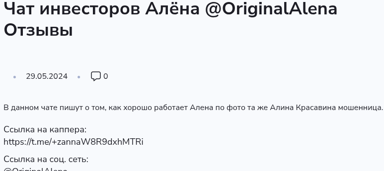 чат инвесторов алена отзывы чат инвесторов алена отзывы