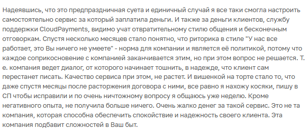 cloudpayments ru отзывы cloudpayments ru отзывы