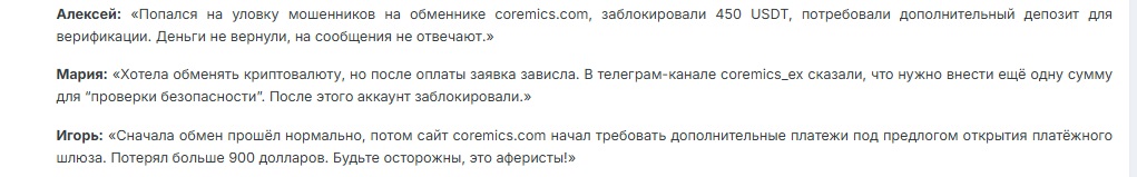 coremics ex coremics ex