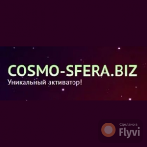 Cosmo Sfera