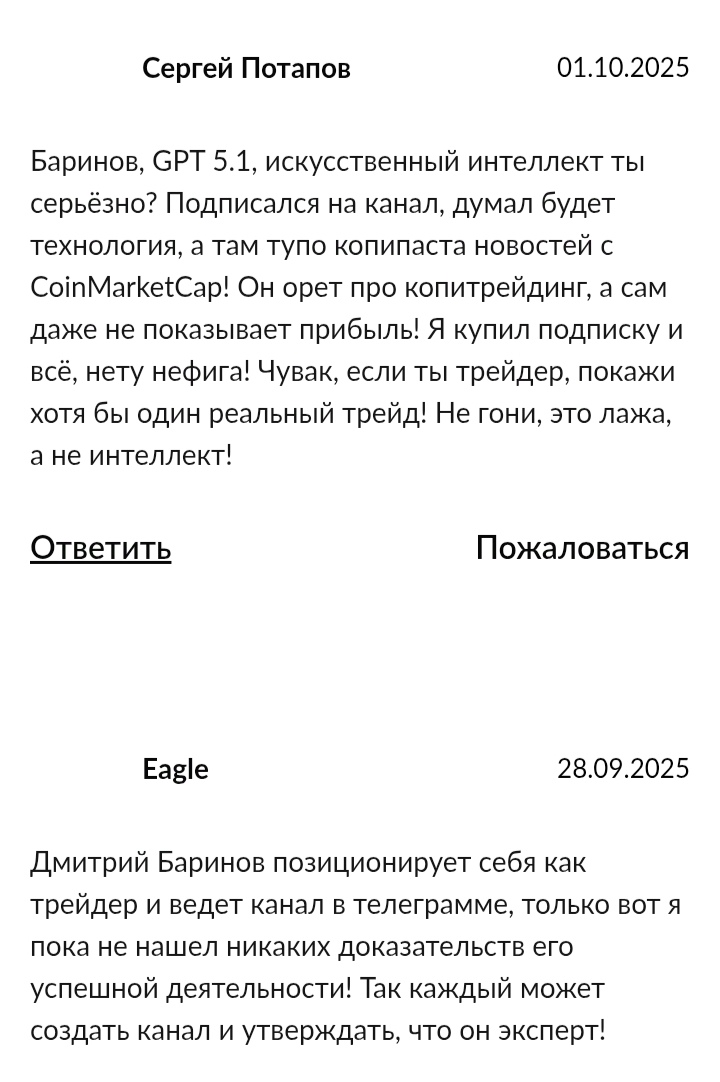 дмитрий баринов отзывы дмитрий баринов отзывы