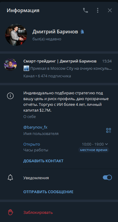 дмитрий баринов трейдер дмитрий баринов трейдер