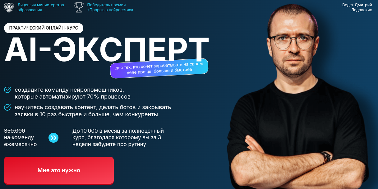 дмитрий ледовских нейросети отзывы дмитрий ледовских нейросети отзывы