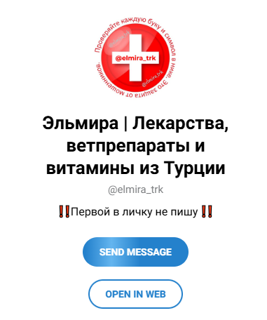 эльмира лекарства в телеграмме отзывы эльмира лекарства в телеграмме отзывы