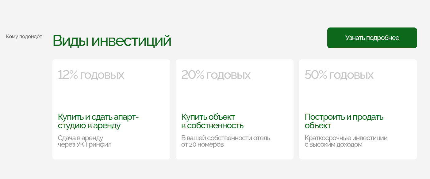гринфил отели гринфил отели