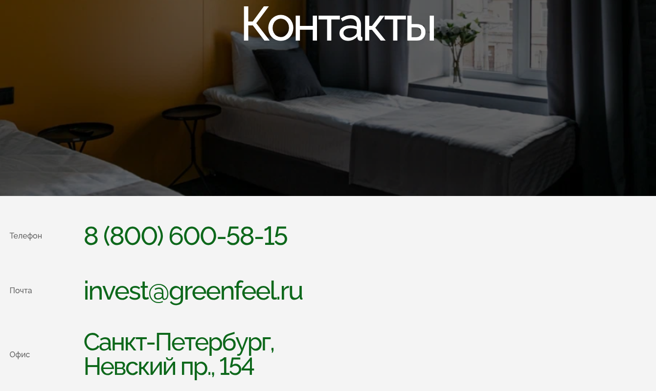 гринфил отели отзывы инвесторов гринфил отели отзывы инвесторов
